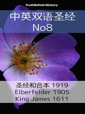 cover image of 中英双语圣经 No8